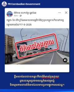 ការផ្សាយរបស់គណនី Facebook ដូចមានភ្ជាប់នេះ គឺជាព័ត៌មានក្លែងក្លាយ!